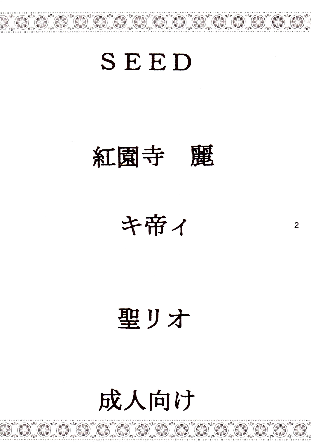 SEED page 3 full