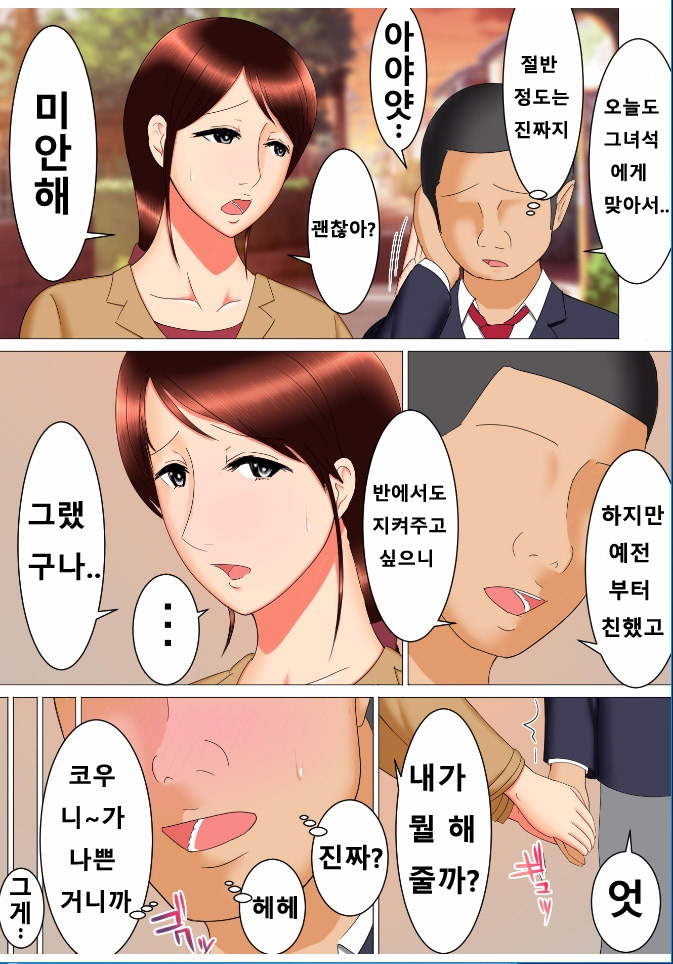 Takeshi no Yabou page 9 full