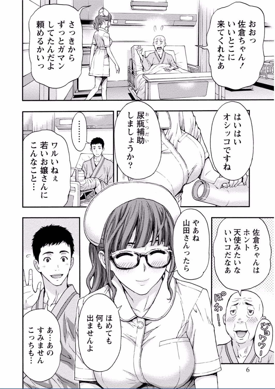 Chichikuri MAX Midarana Switch ga Haitta Onee-san no Baai page 6 full