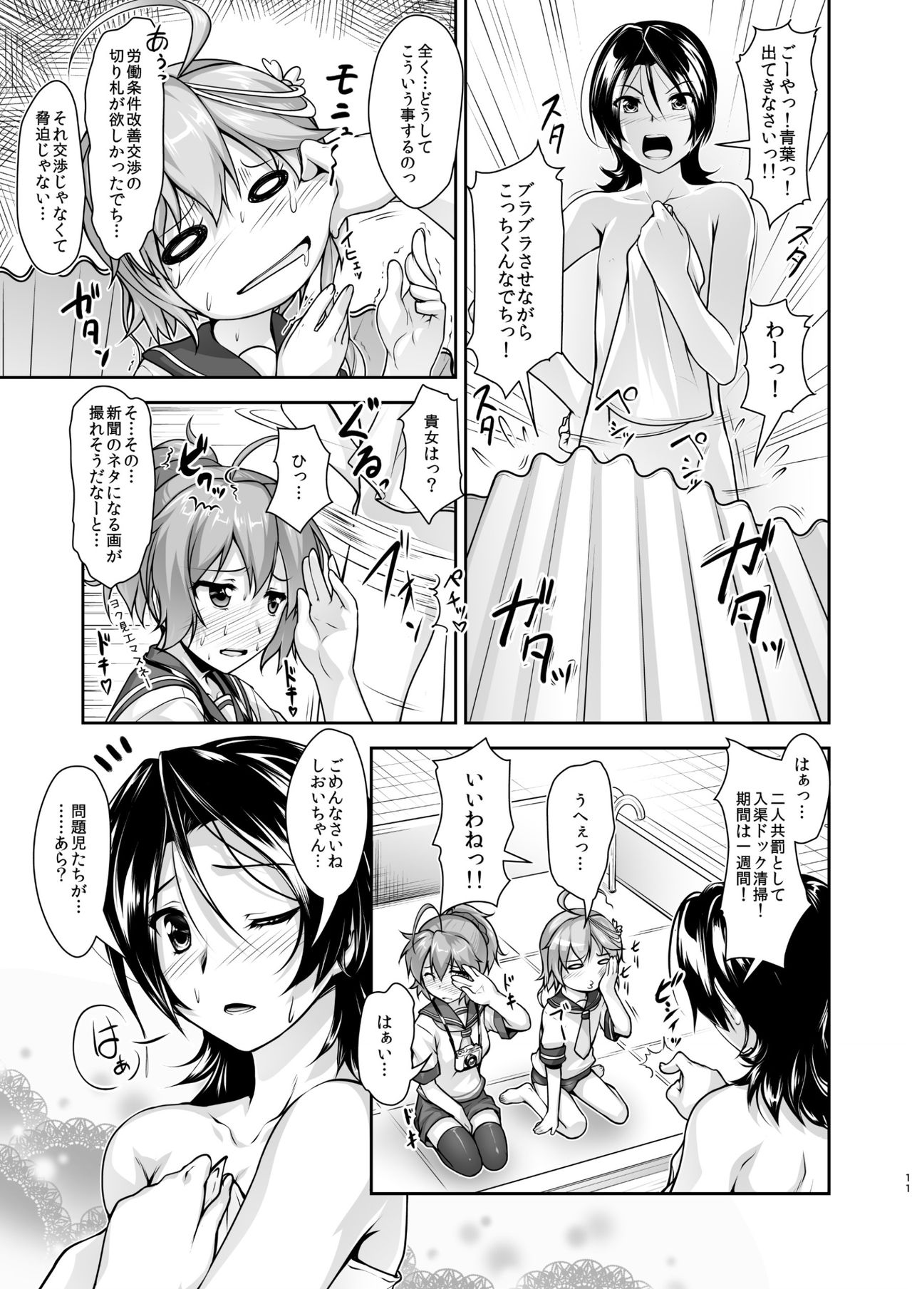 Kansou Musuko ~KanColle Nijisousaku Compilation~ page 11 full