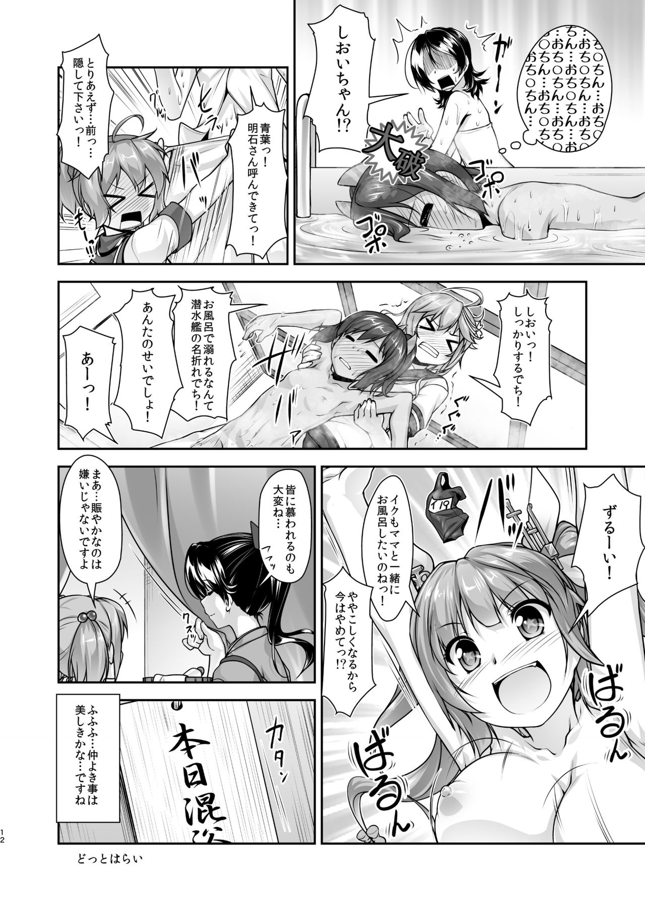 Kansou Musuko ~KanColle Nijisousaku Compilation~ page 12 full