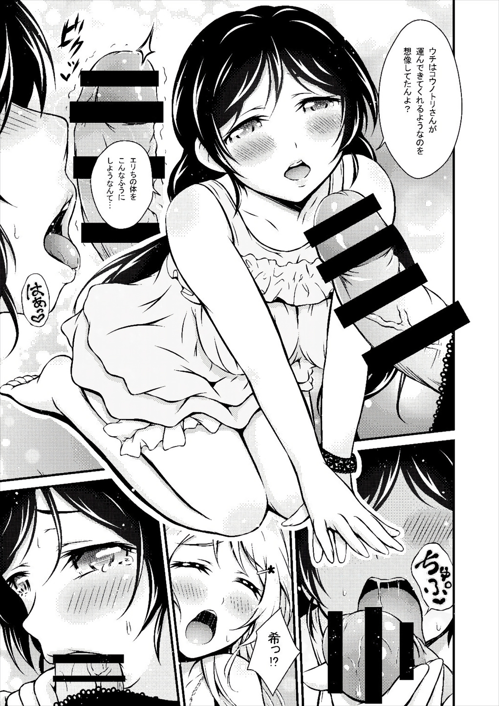 Futa Eli page 6 full