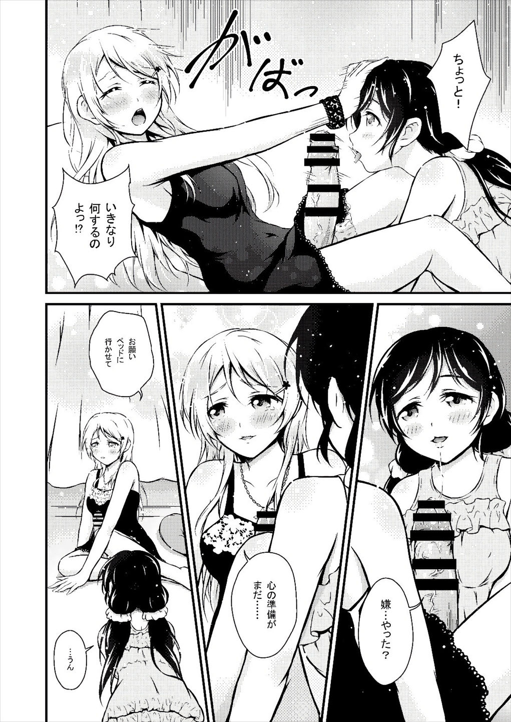 Futa Eli page 7 full