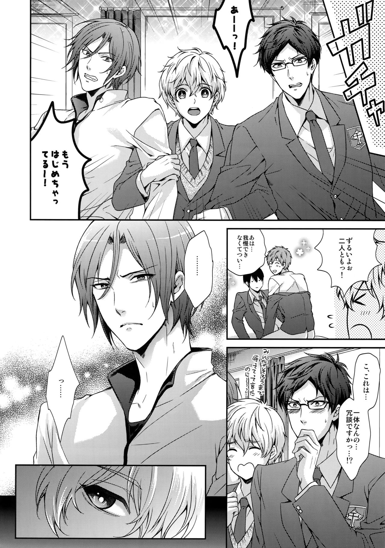 Otonamuke Free! no Freedom na Matome page 11 full