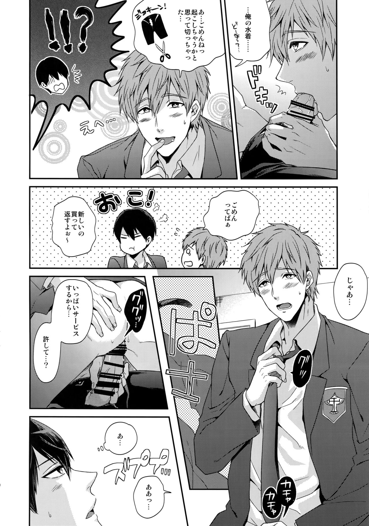 Otonamuke Free! no Freedom na Matome page 9 full