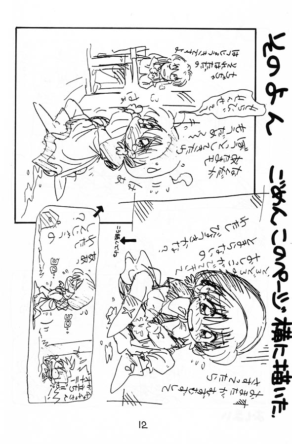 Chacha no Rakugaki hon page 11 full