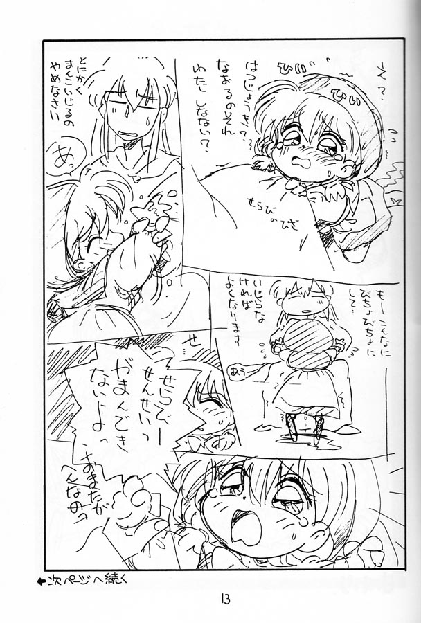Chacha no Rakugaki hon page 12 full