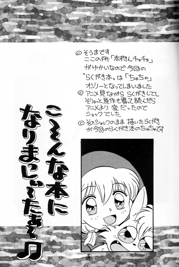 Chacha no Rakugaki hon page 4 full