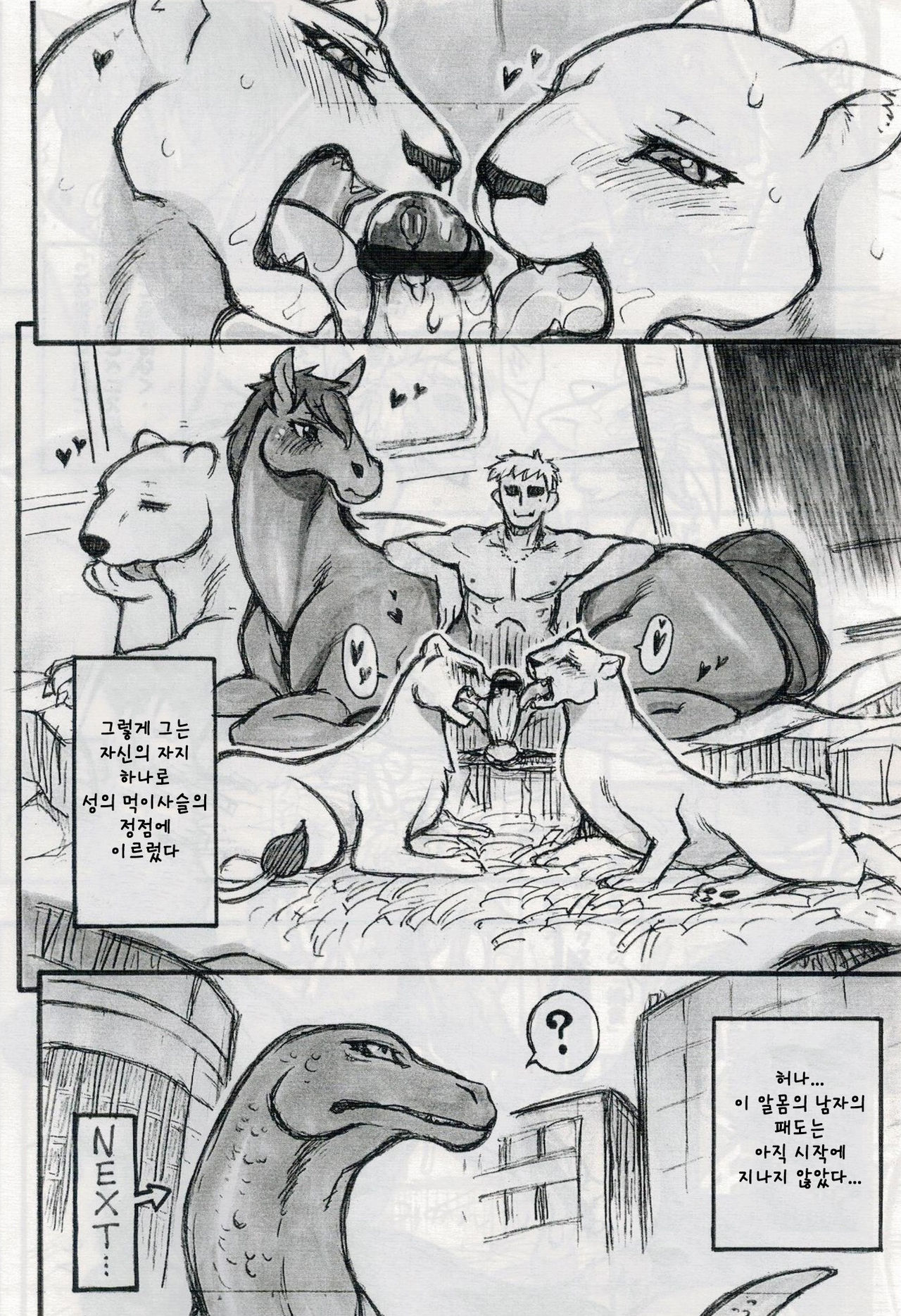 Jaku Niku Goukan | 약육강간 page 11 full