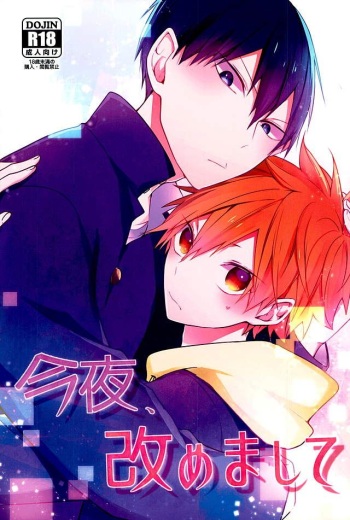 (SUPER25) [-23°C (Arata)] Konya, Aratamemashite (Haikyuu!!) cover