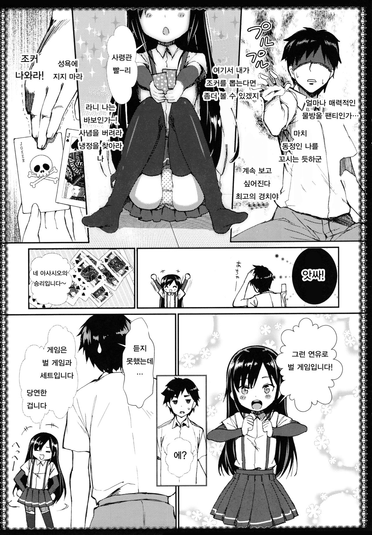 Asashio to Asobo! - Mizutama Pants ni Dokidoki Hen - page 12 full
