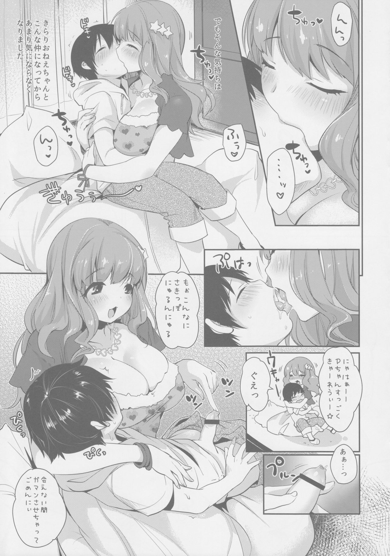 Kirari Onee-chan Matome page 6 full