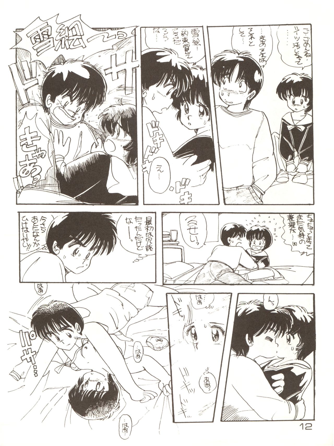 GIRLS SCHOOL page 12 full