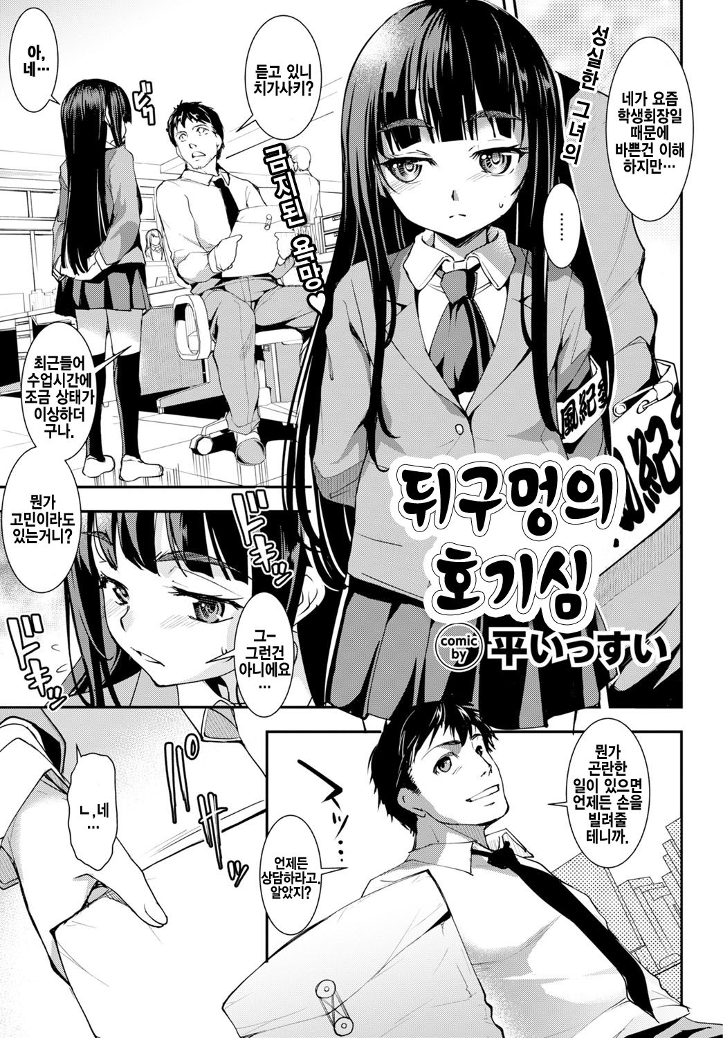 Ushiro no Ana no Koukishin | 뒤구멍의 호기심 page 2 full