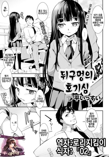[Taira Issui] Ushiro no Ana no Koukishin | 뒤구멍의 호기심 (COMIC BAVEL 2016-12) [Korean] [시뮬라시옹] cover