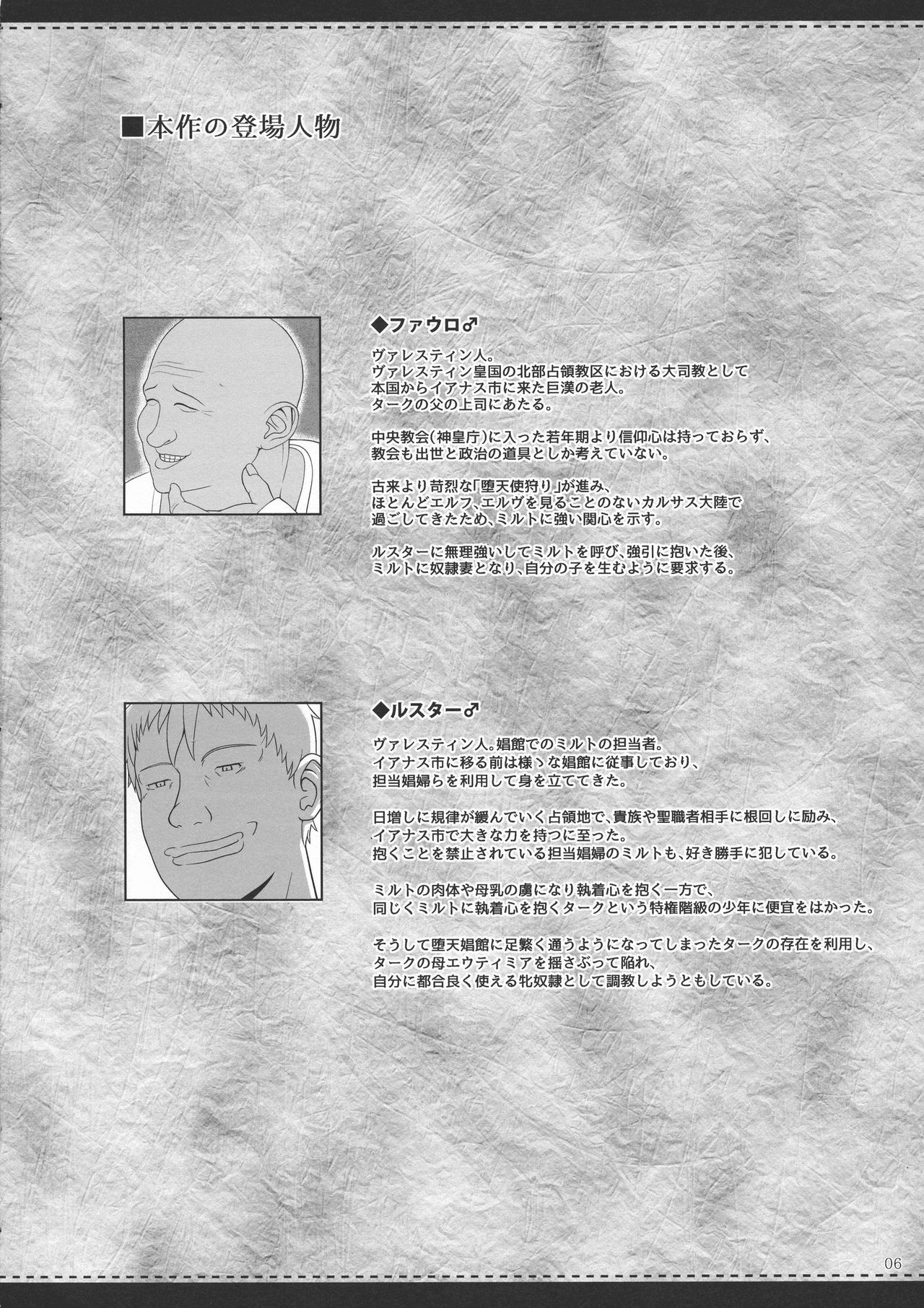 El toiu Shoujo no Monogatari X8 page 5 full