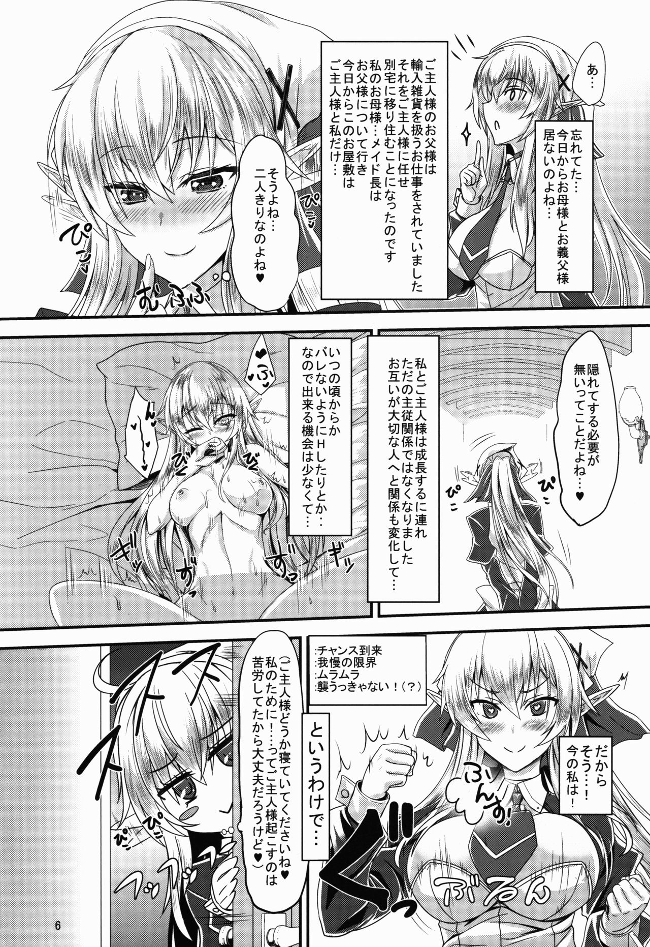 Suki Suki Goshujin-sama -Maid Elf-san ni Osowaretai- page 6 full
