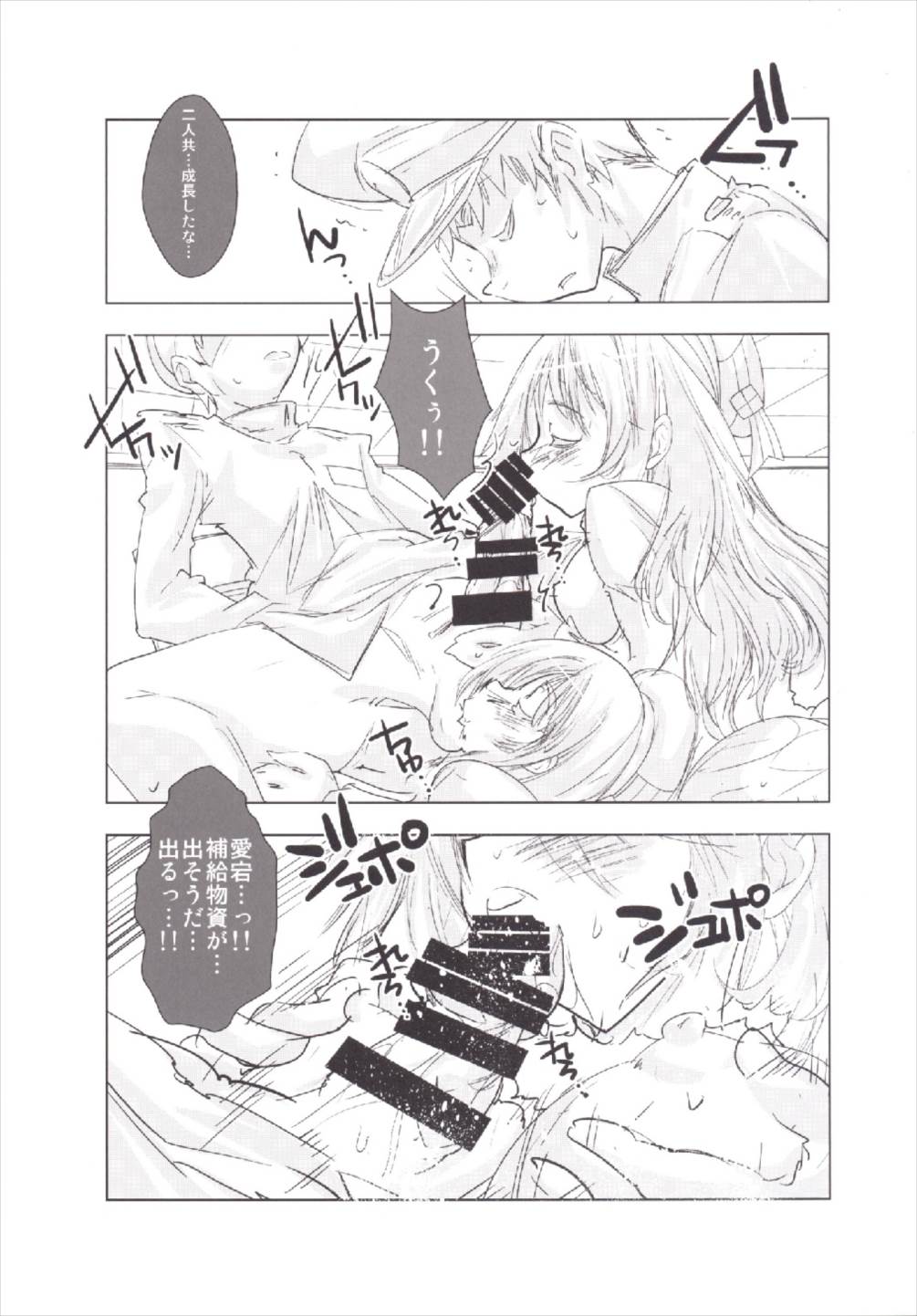 Shitsumushitsu no Taiha Shimai page 11 full