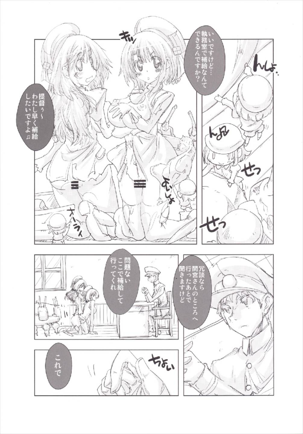 Shitsumushitsu no Taiha Shimai page 7 full