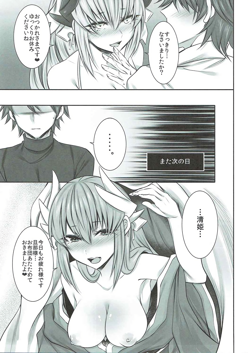 Yoru Futon ni Hairuto Itsumo Kiyohime ga Iru page 12 full