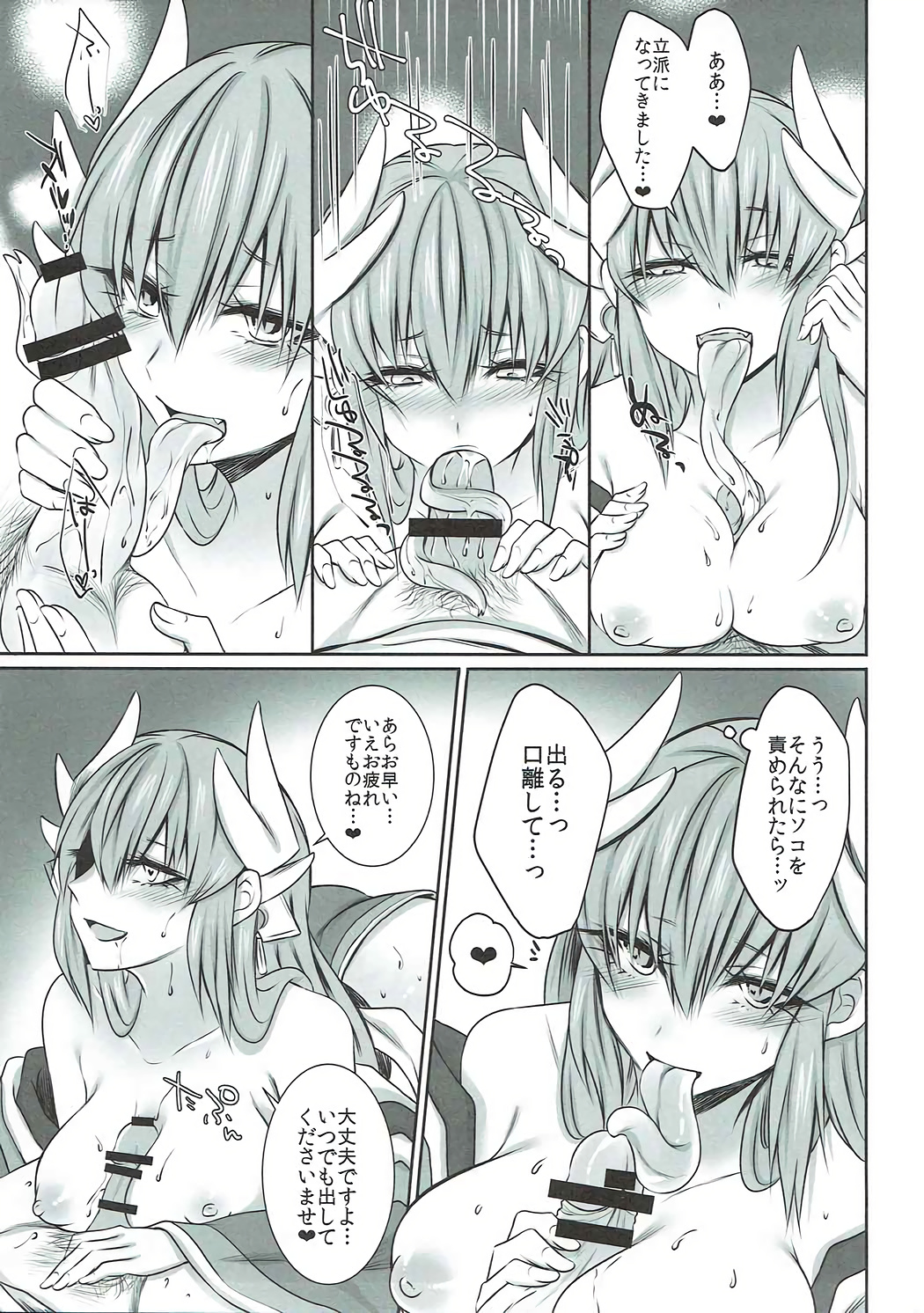 Yoru Futon ni Hairuto Itsumo Kiyohime ga Iru page 6 full