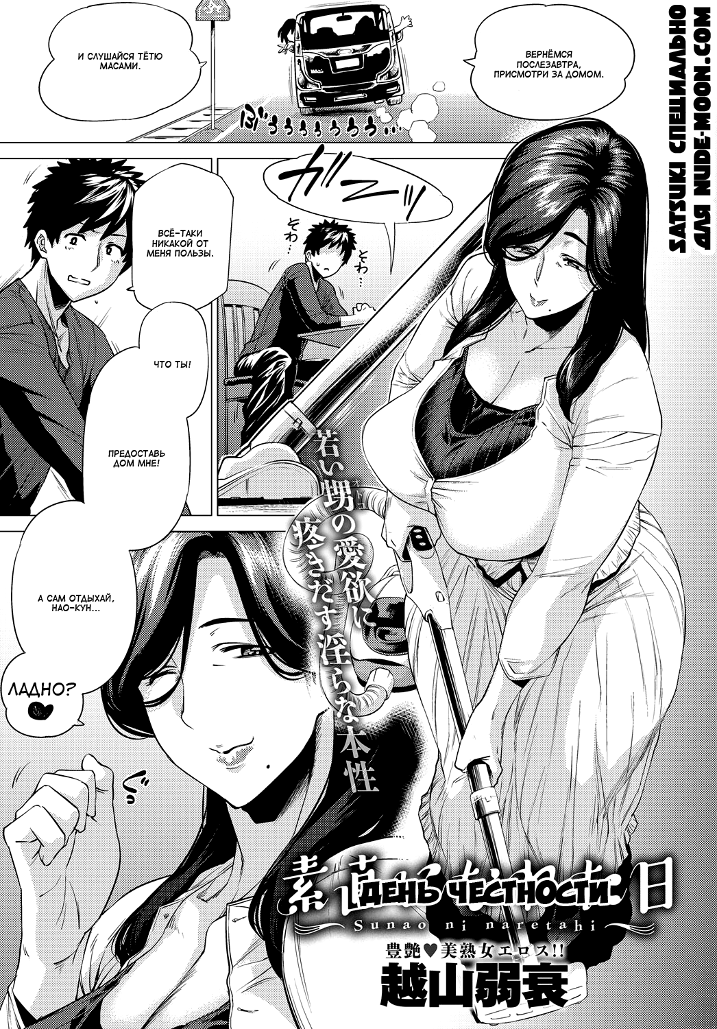 Sunao ni Nareta Hi | День честности page 1 full