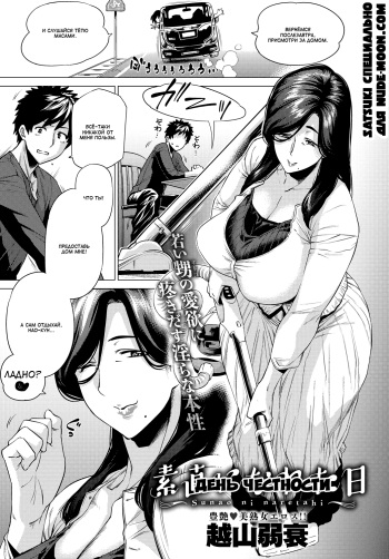 [Etuzan Jakusui] Sunao ni Nareta Hi | День честности (COMIC Anthurium 2017-11) [Russian] [Satsuki] [Digital] cover