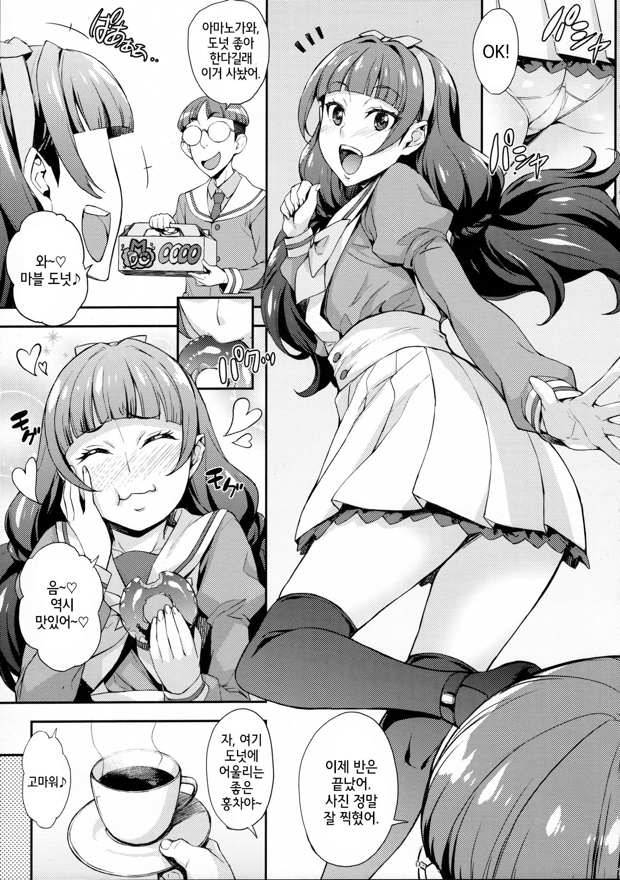 Iinari Kirara no Saiminjutsu page 6 full
