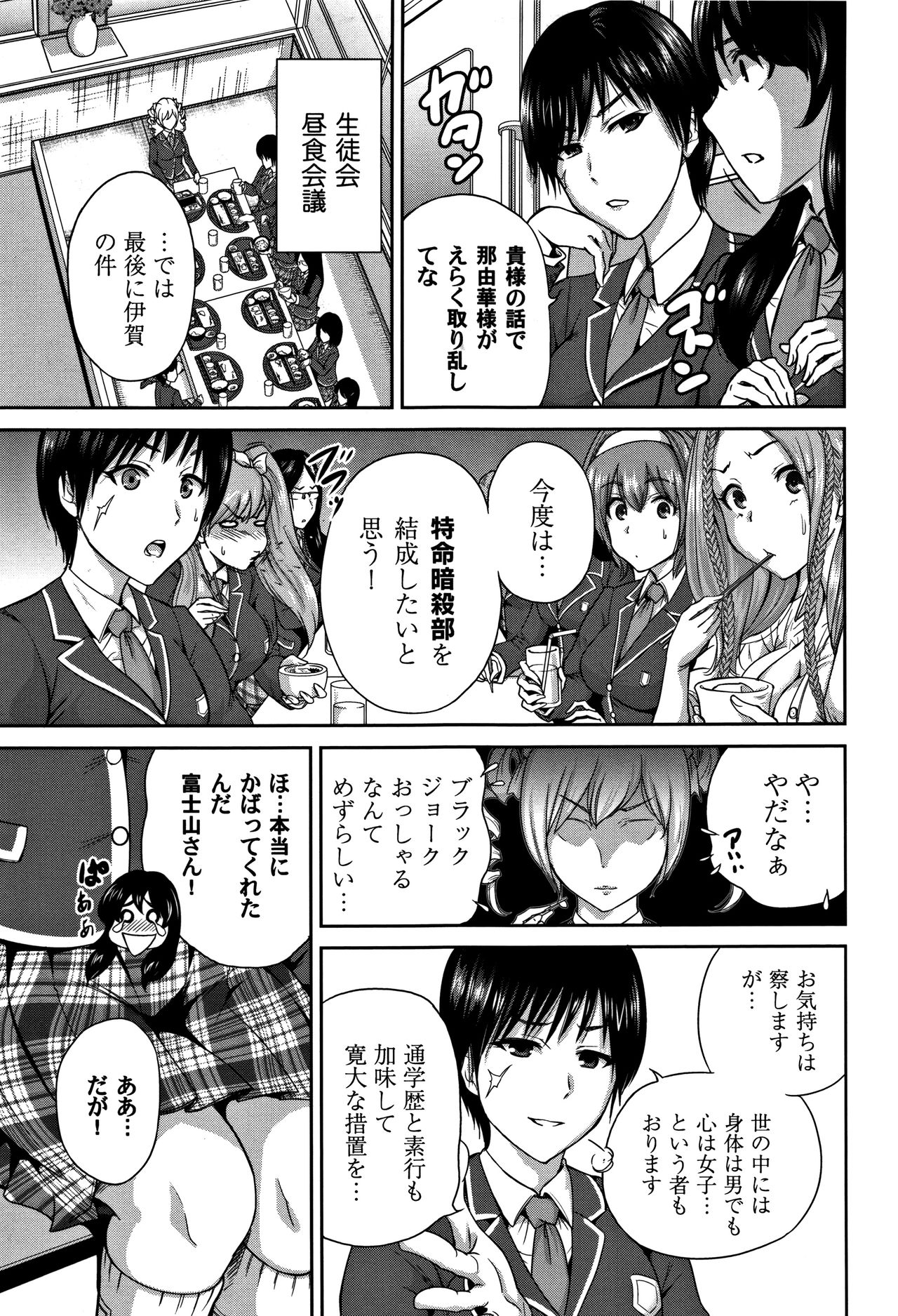 Oretoku Shuugaku Ryokou 2 page 10 full