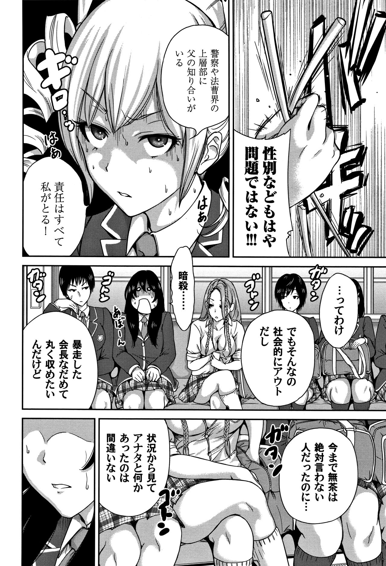 Oretoku Shuugaku Ryokou 2 page 11 full