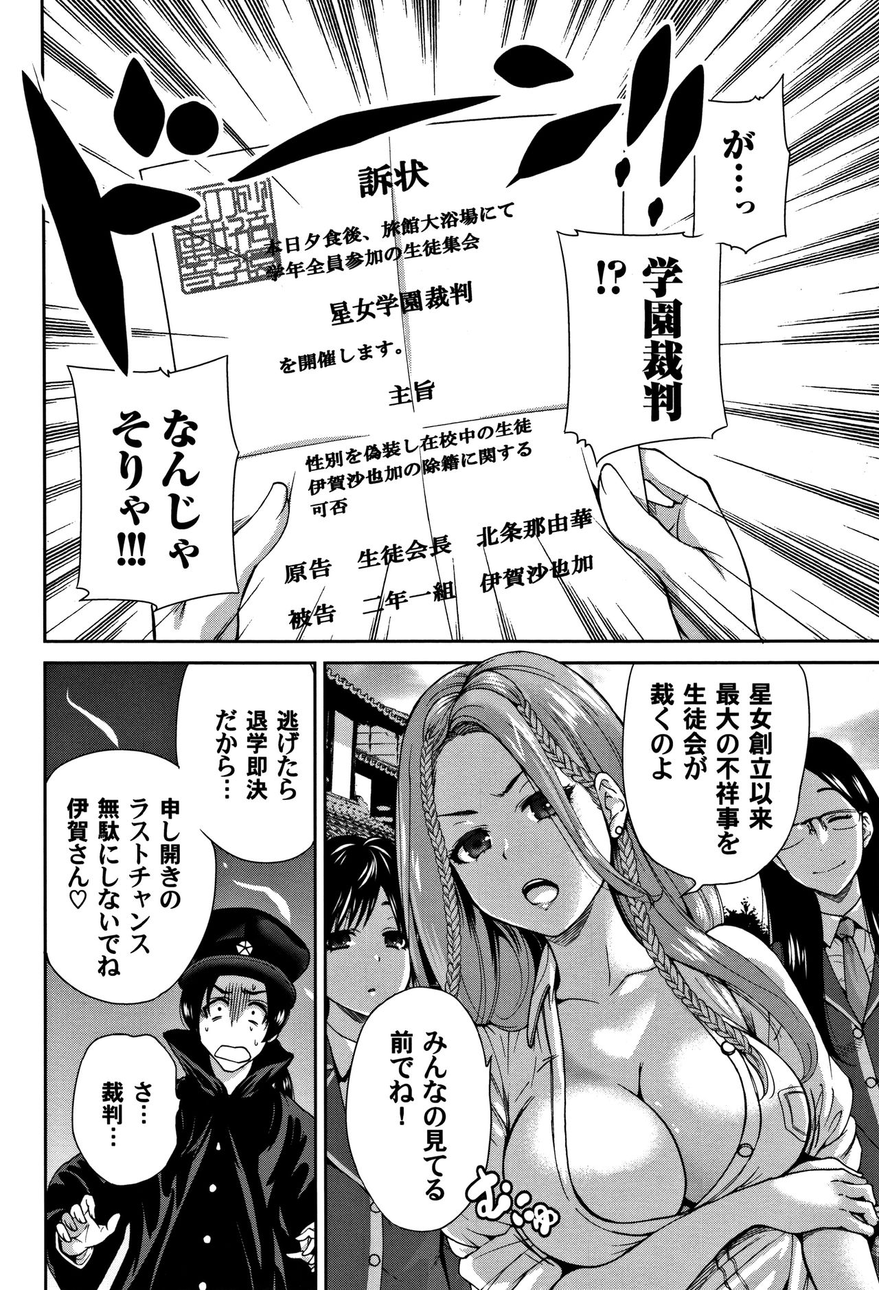 Oretoku Shuugaku Ryokou 2 page 5 full