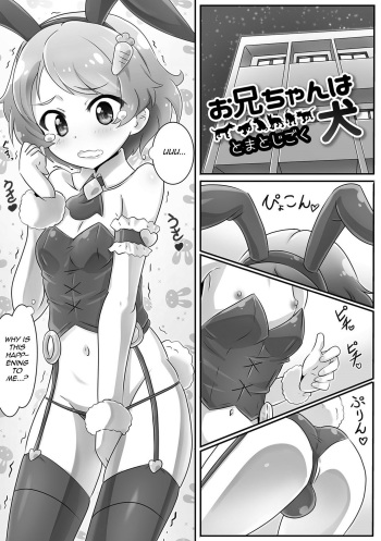 [Tomatojigoku] Onii-chan wa Inu | Onii-chan's a Dog (Gekkan Web Otoko no Ko-llection! S Vol. 09) [English] [mysterymeat3] [Digital] cover