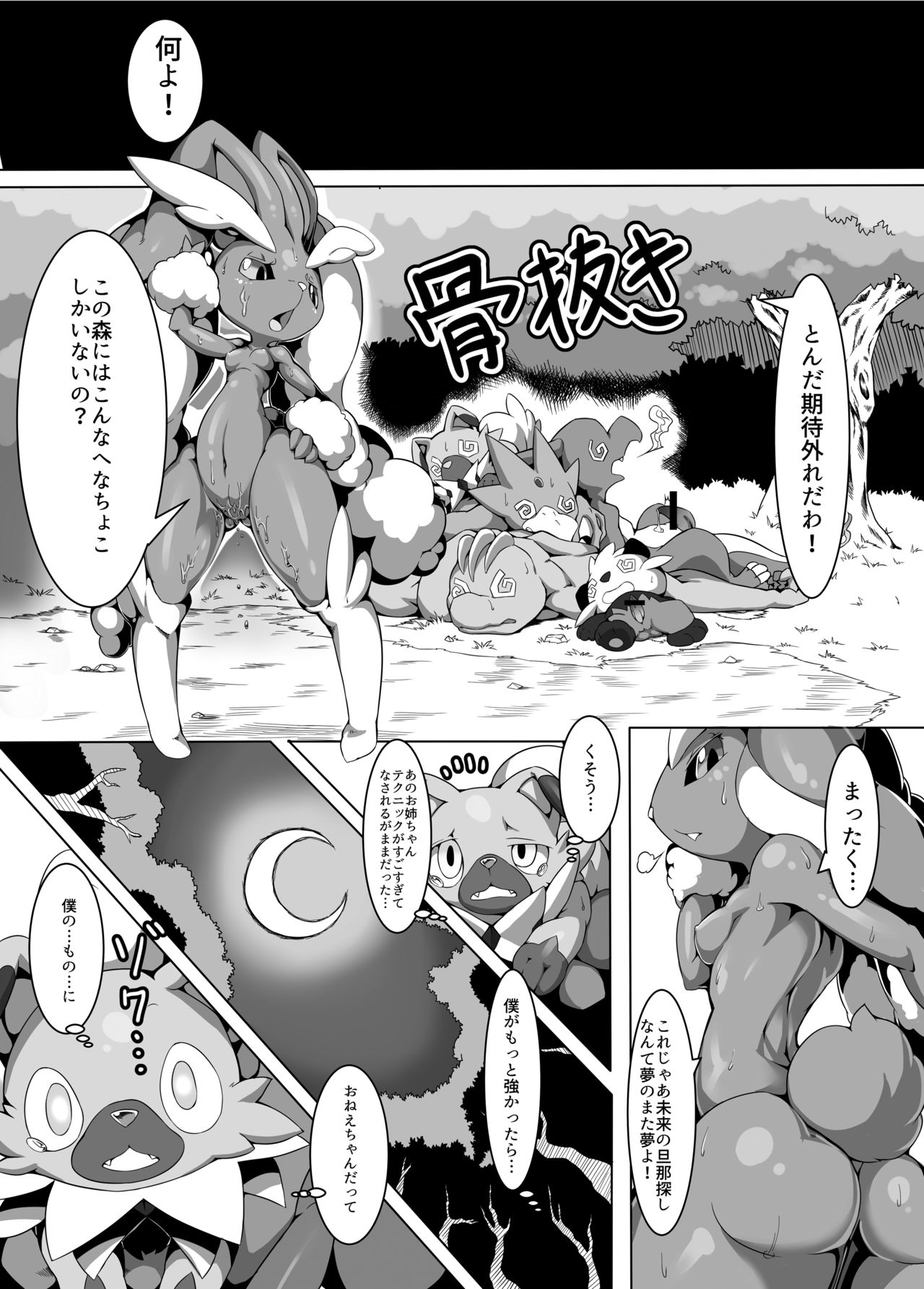 Nokorimono Niwa Fuku ga Aru !? page 11 full