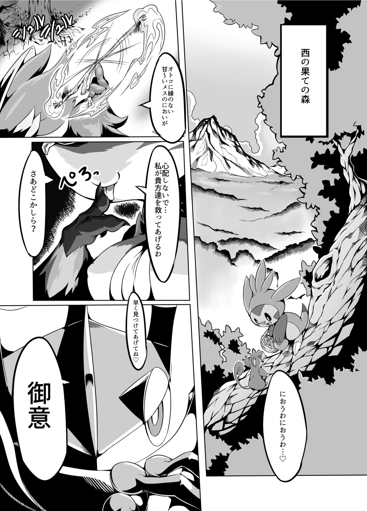 Nokorimono Niwa Fuku ga Aru !? page 2 full