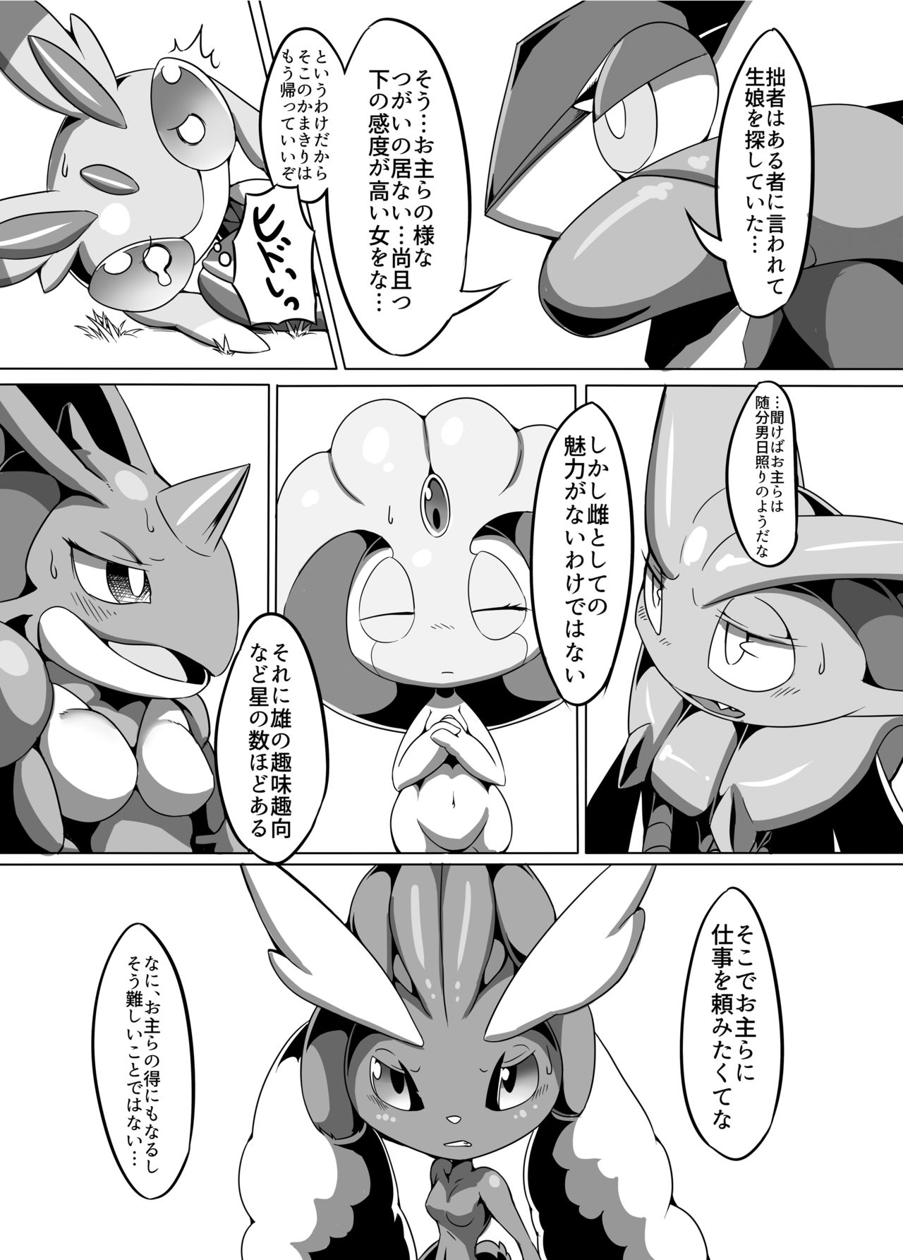 Nokorimono Niwa Fuku ga Aru !? page 8 full