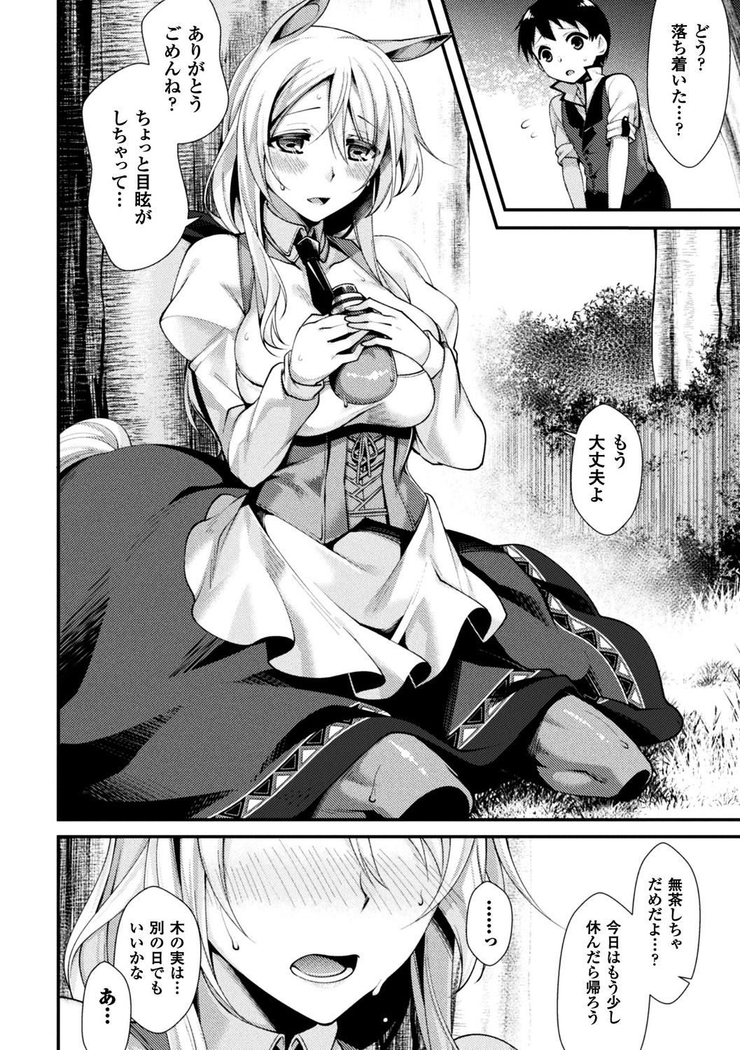 Bessatsu Comic Unreal Monster Musume Paradise Vol. 9 page 8 full