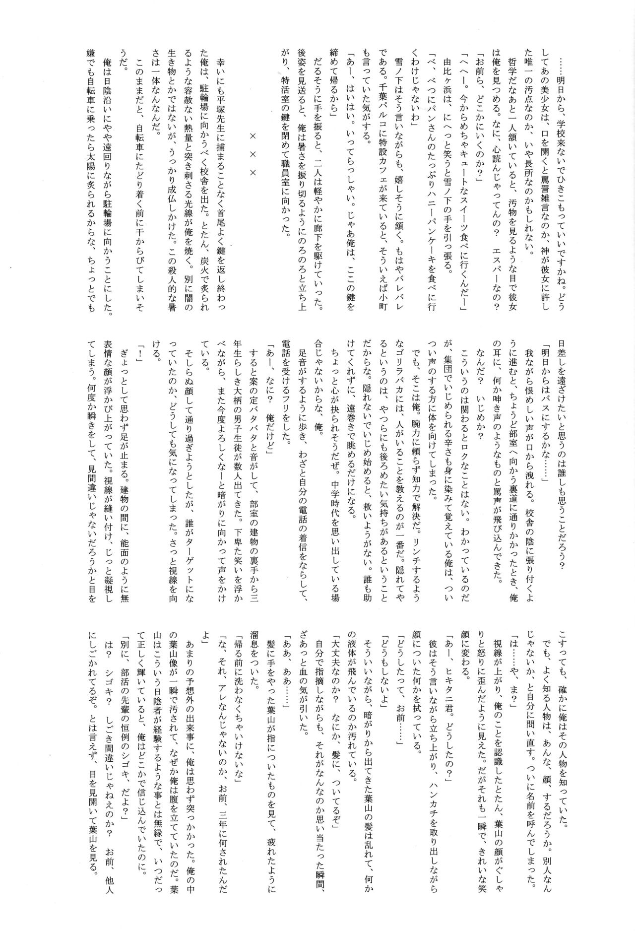 Hikigaya Hachiman R-18 Anthology page 12 full