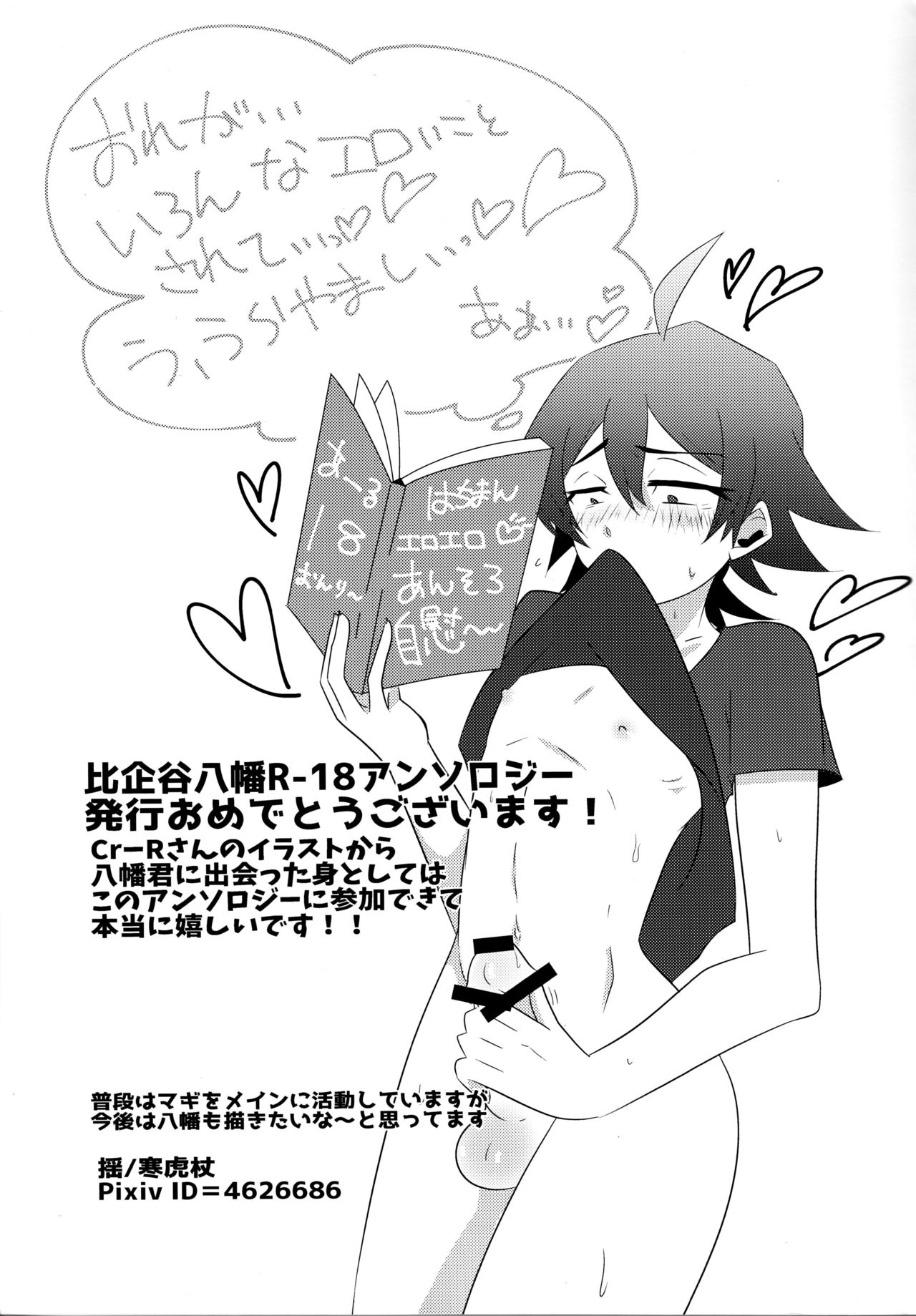 Hikigaya Hachiman R-18 Anthology page 4 full