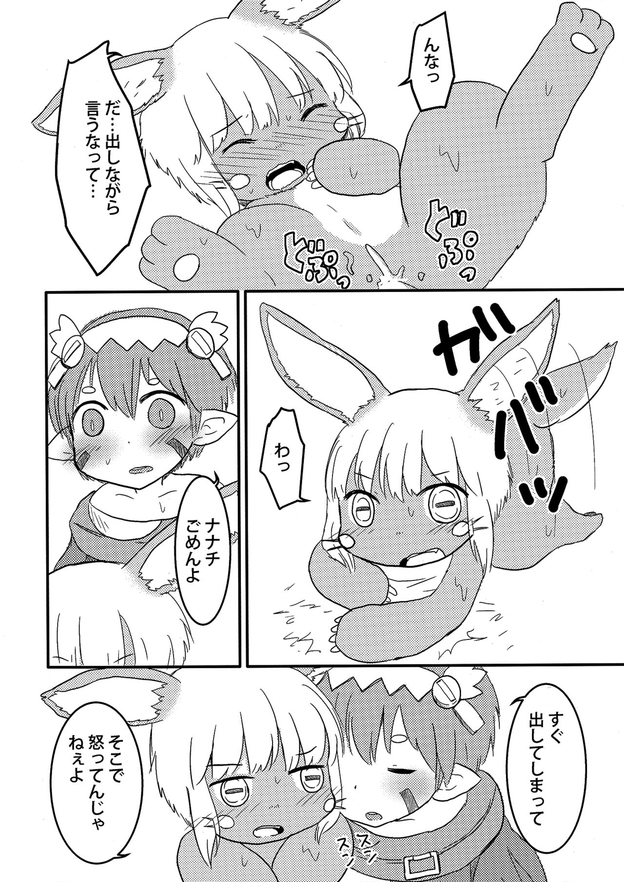 Nanachi no Nanachi wa Doshigatai page 11 full