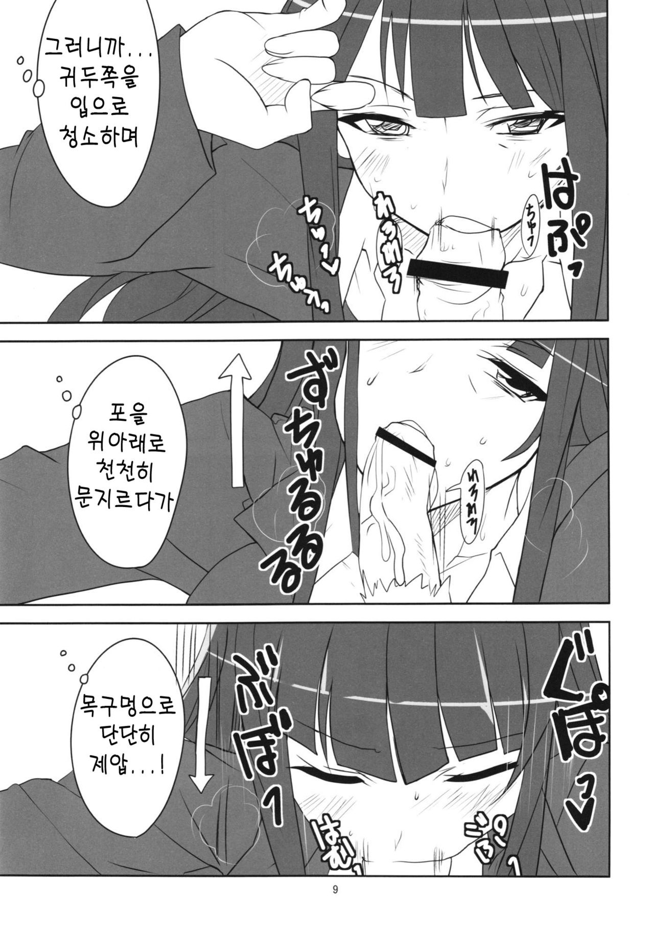 Yoru no Nishizumi ryuu page 11 full