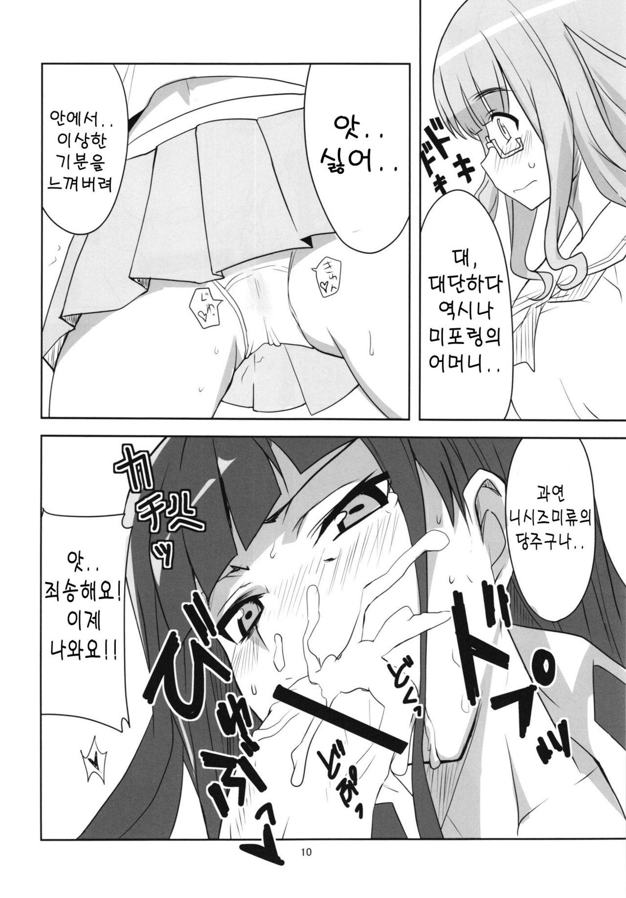 Yoru no Nishizumi ryuu page 12 full