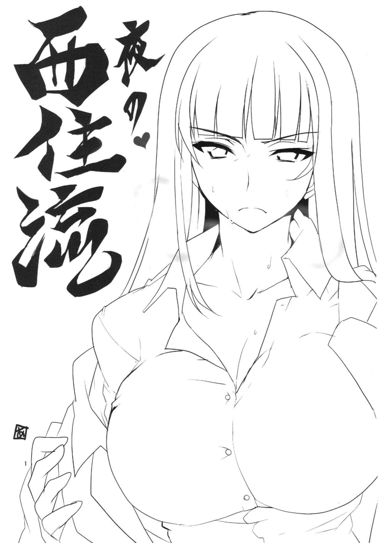 Yoru no Nishizumi ryuu page 3 full