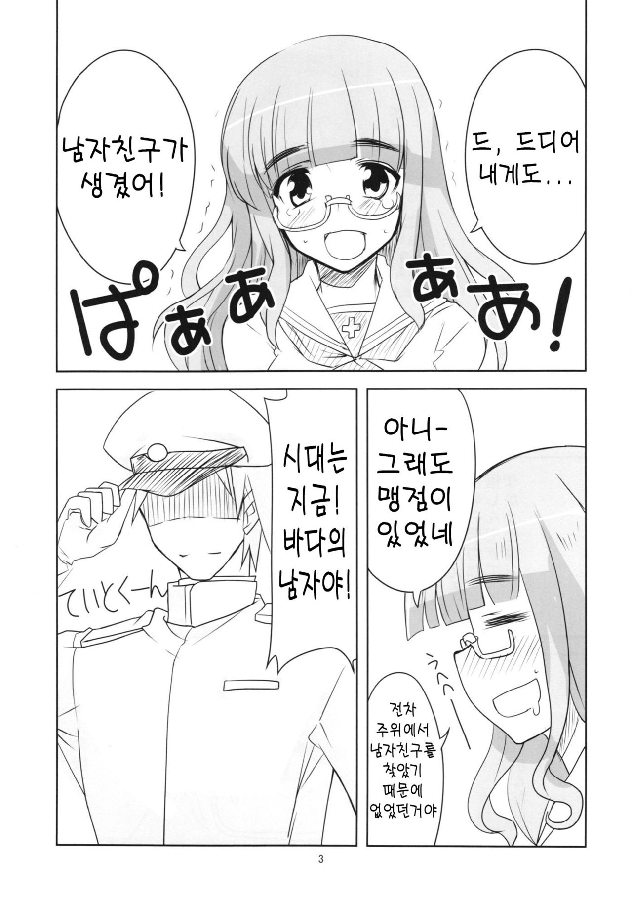 Yoru no Nishizumi ryuu page 5 full