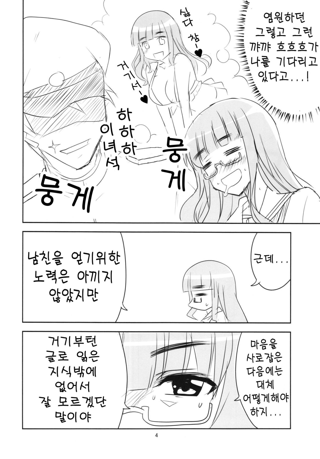 Yoru no Nishizumi ryuu page 6 full