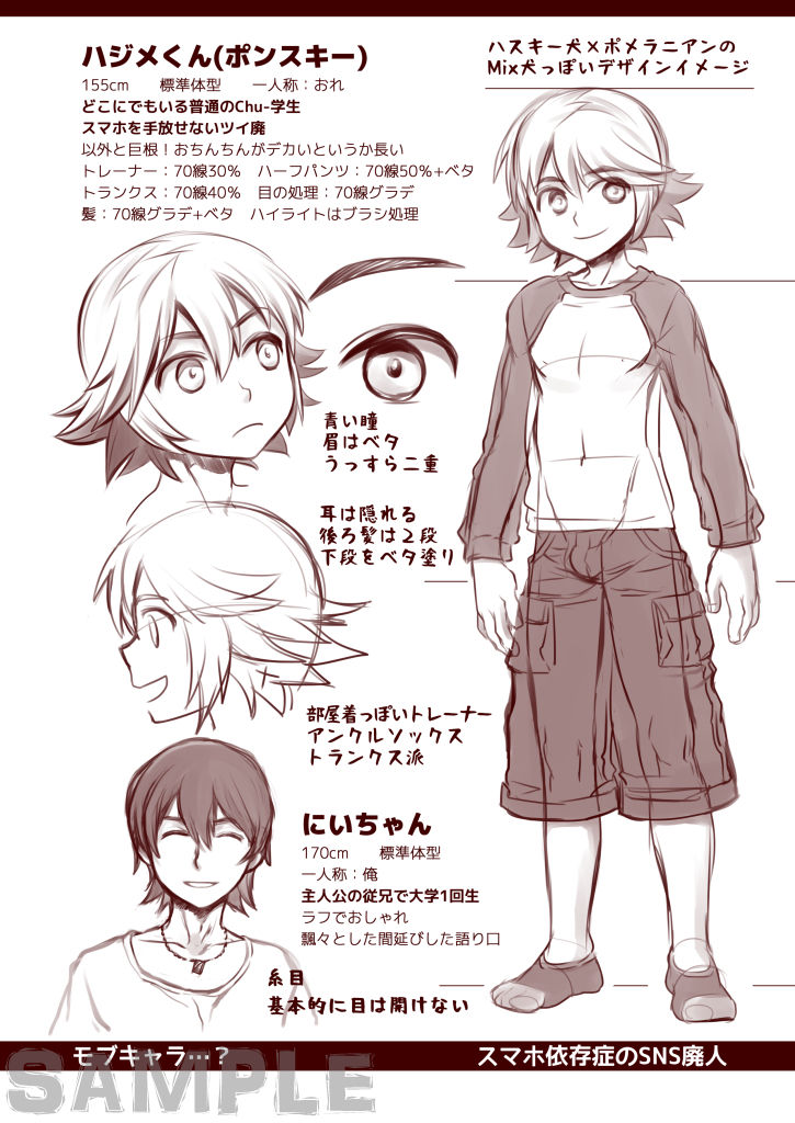 Shota Hajime! Junbi-gou page 11 full