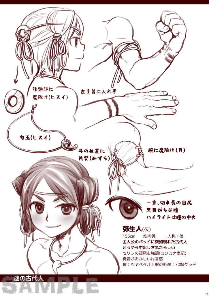 Shota Hajime! Junbi-gou page 12 full
