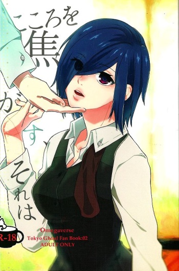 (CCFukuoka38) [farthest land (Moninna)] Kokoro o Kogasu, Sore wa (Tokyo Ghoul) [English] [Konbini Translations] cover