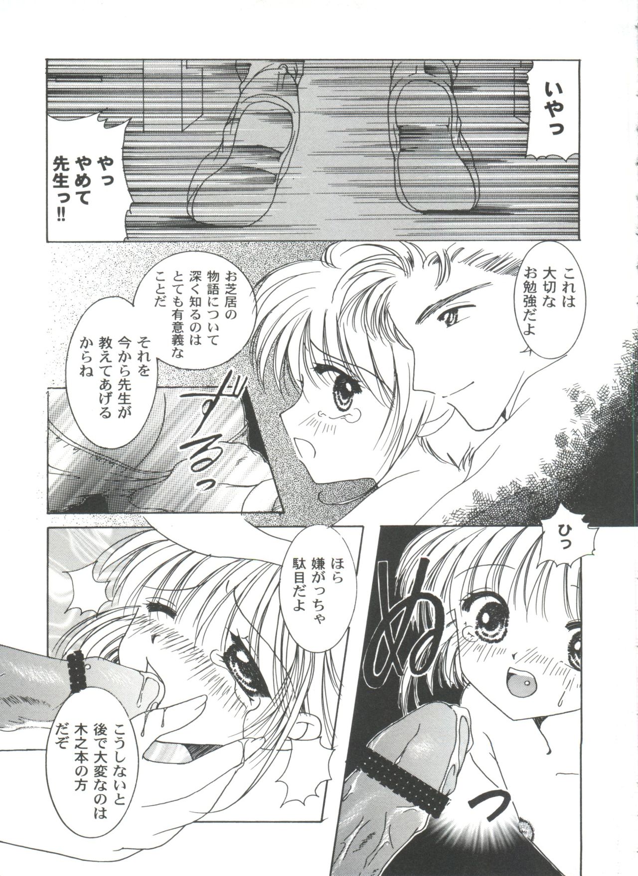 Tomoeda Gakuen File 2 page 11 full