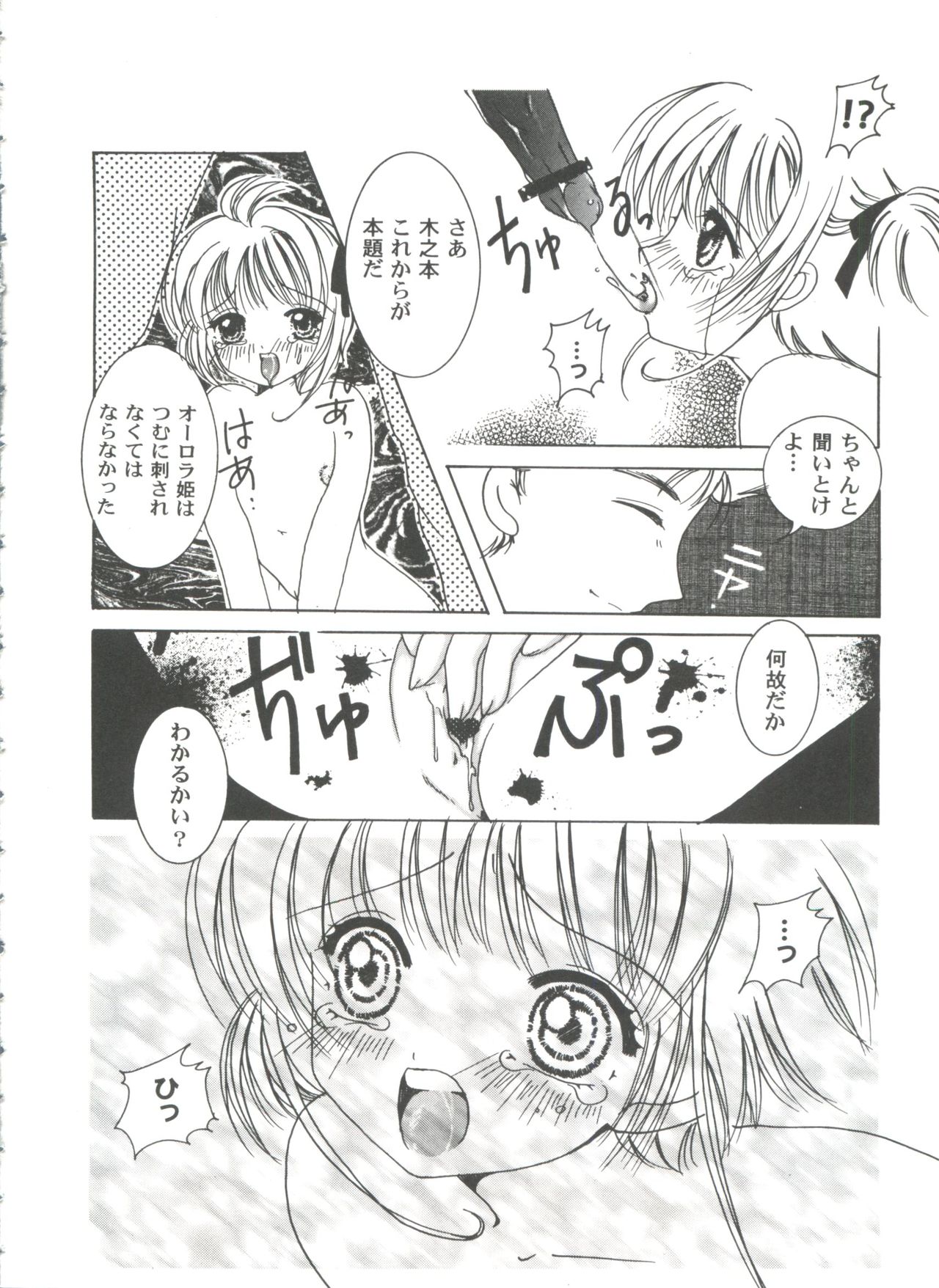 Tomoeda Gakuen File 2 page 12 full