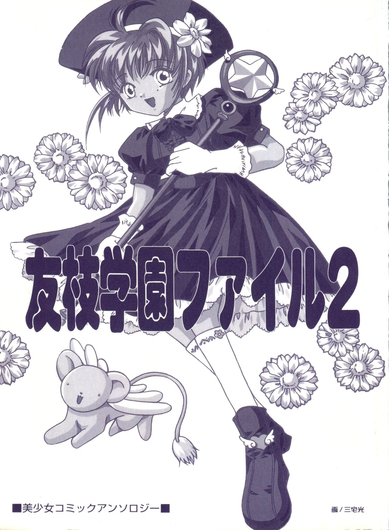 Tomoeda Gakuen File 2 page 2 full